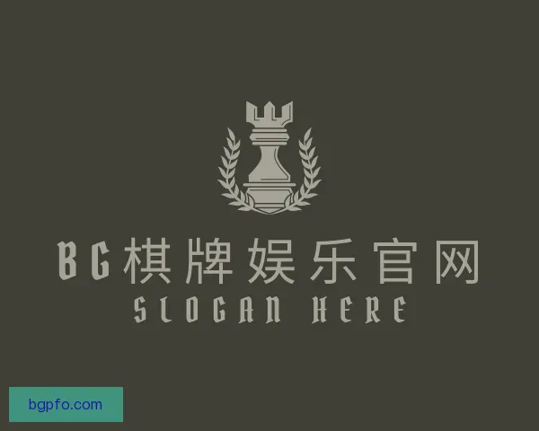 介绍BG棋牌娱乐官网